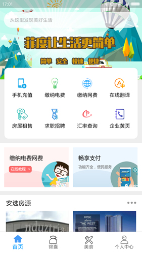 菲度app(改名筷子生活)截图3