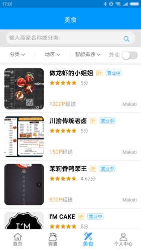菲度app(改名筷子生活)截图2