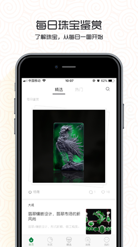 中国翡翠APP截图3