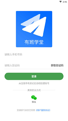 有班学堂app