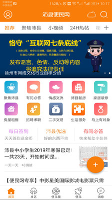 沛县便民网app