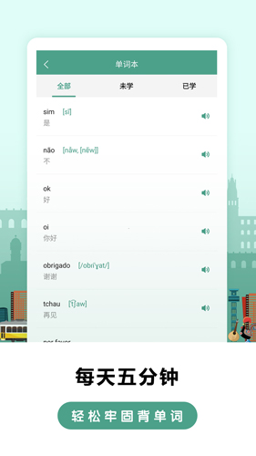 莱特葡萄牙语背单词app截图2