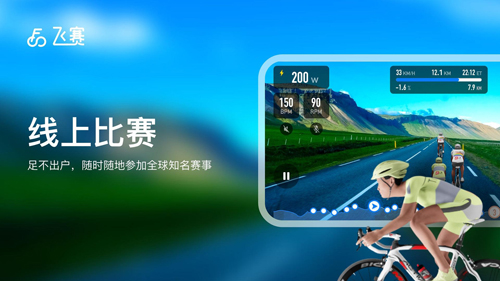 飞赛app截图1