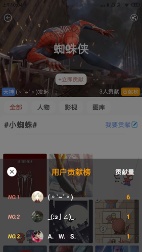 漫威粉app截图4