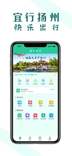 宜行扬州app截图1