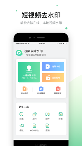 视频去除水印app图片