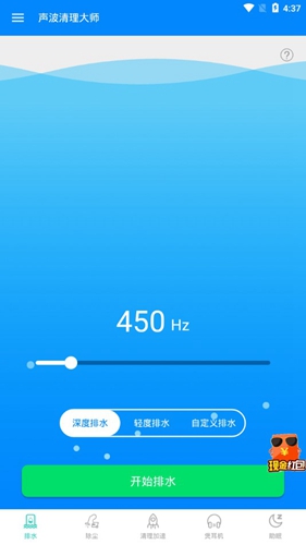 声波清理大师app