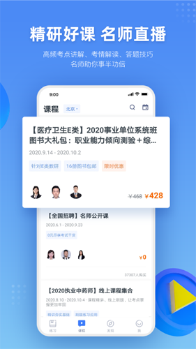 粉笔医疗app截图2