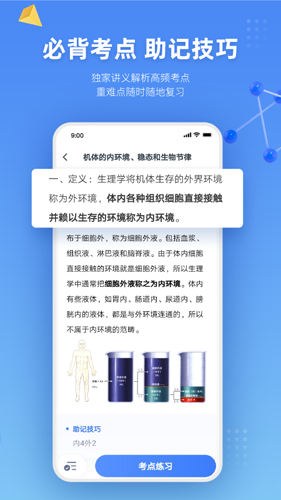 粉笔医疗app截图3