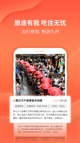 九洲同播app截图2