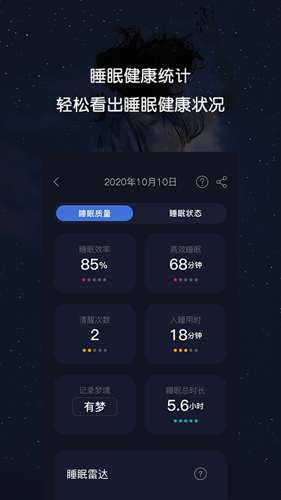 康睡app截图3