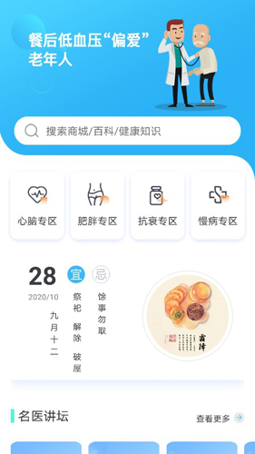 超微健康app截图5