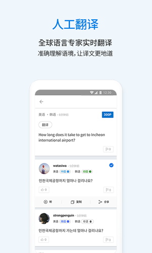 翻译通app(改名翻易通)截图5