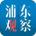 浦東觀察app