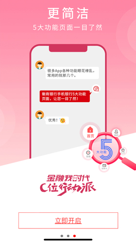 徽商银行APP最新版截图3