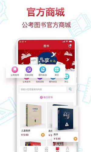 半月谈教育app截图3