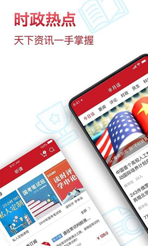 半月谈教育app截图1