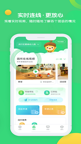 松果园丁app截图2