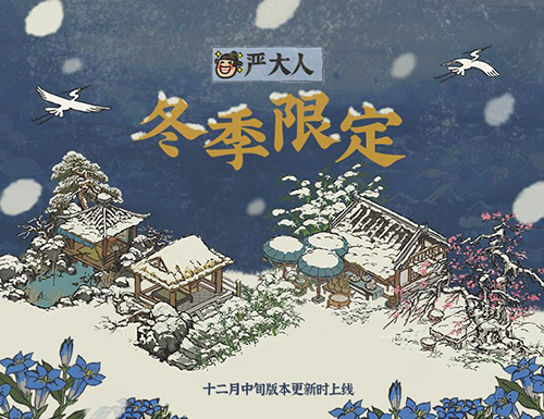 江南百景图冬季限定雪景建筑什么时候上线介绍