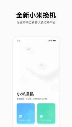 小米换机app截图2