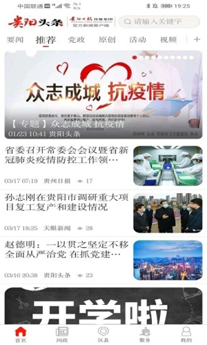 贵阳头条APP截图1