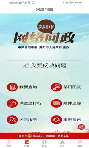 贵阳头条APP截图2