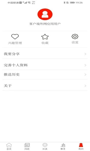 贵阳头条APP截图5