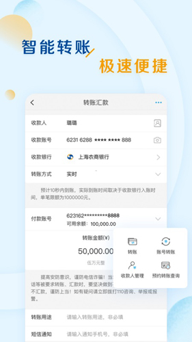上海农商银行app截图3