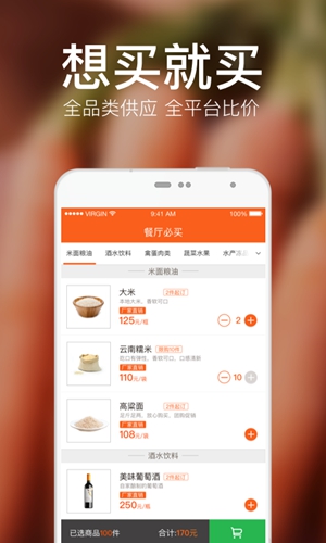 饿了么有菜app截图3