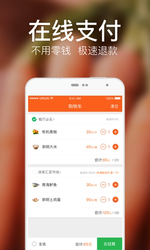 饿了么有菜app截图4