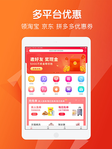 免单猫app截图1