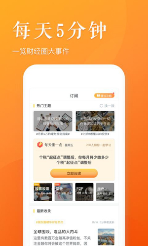 懂财帝app截图3