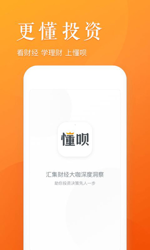 懂财帝app截图1