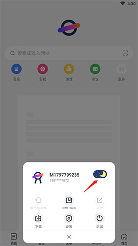 美图浏览器怎么设置夜间模式2