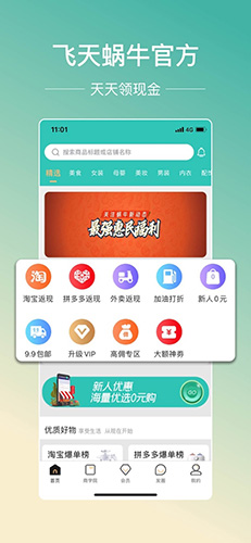 飞天蜗牛app截图1