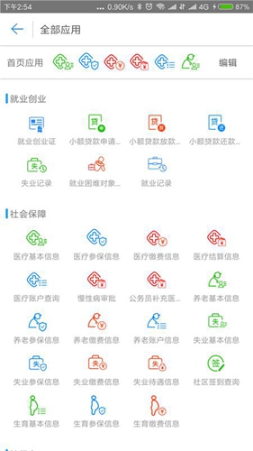 秦皇岛人社app3