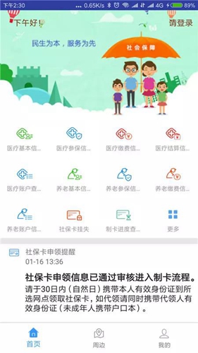 秦皇岛人社app2