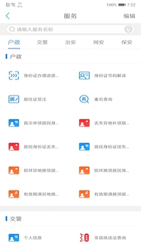 辽宁公安app截图1
