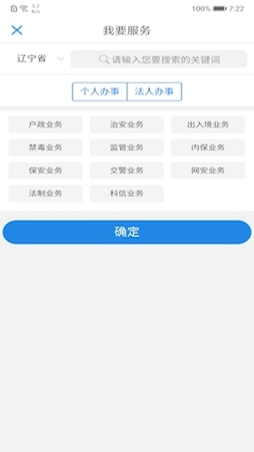 辽宁公安app截图2