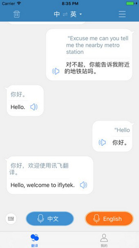 讯飞翻译app最新版截图5