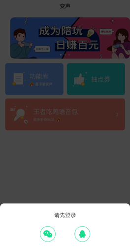 万能语音变声器app2