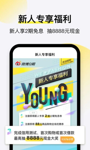 微博分期APP截图4