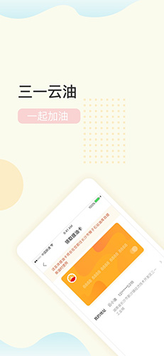 三一云油app截图1