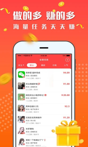 红米赚钱APP截图2