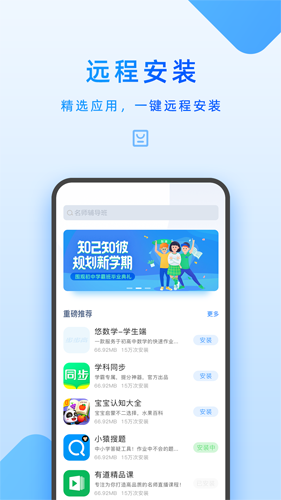 家长管理app截图3