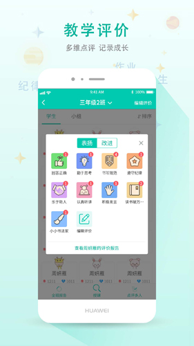 移动授课助手app截图2