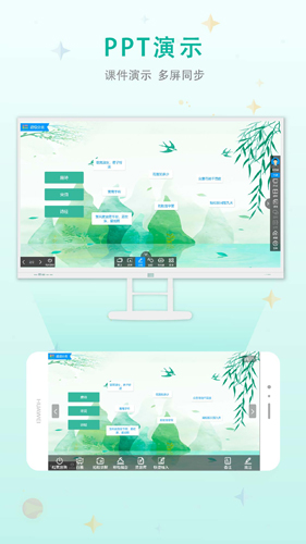 移动授课助手app截图1