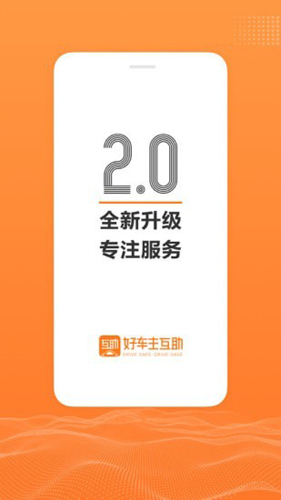 好车主互助app截图4