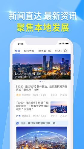 杭州城市大脑app截图4