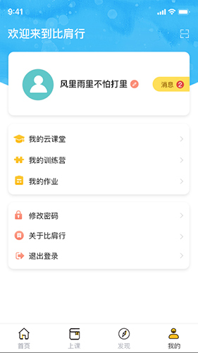 比肩行app截图4